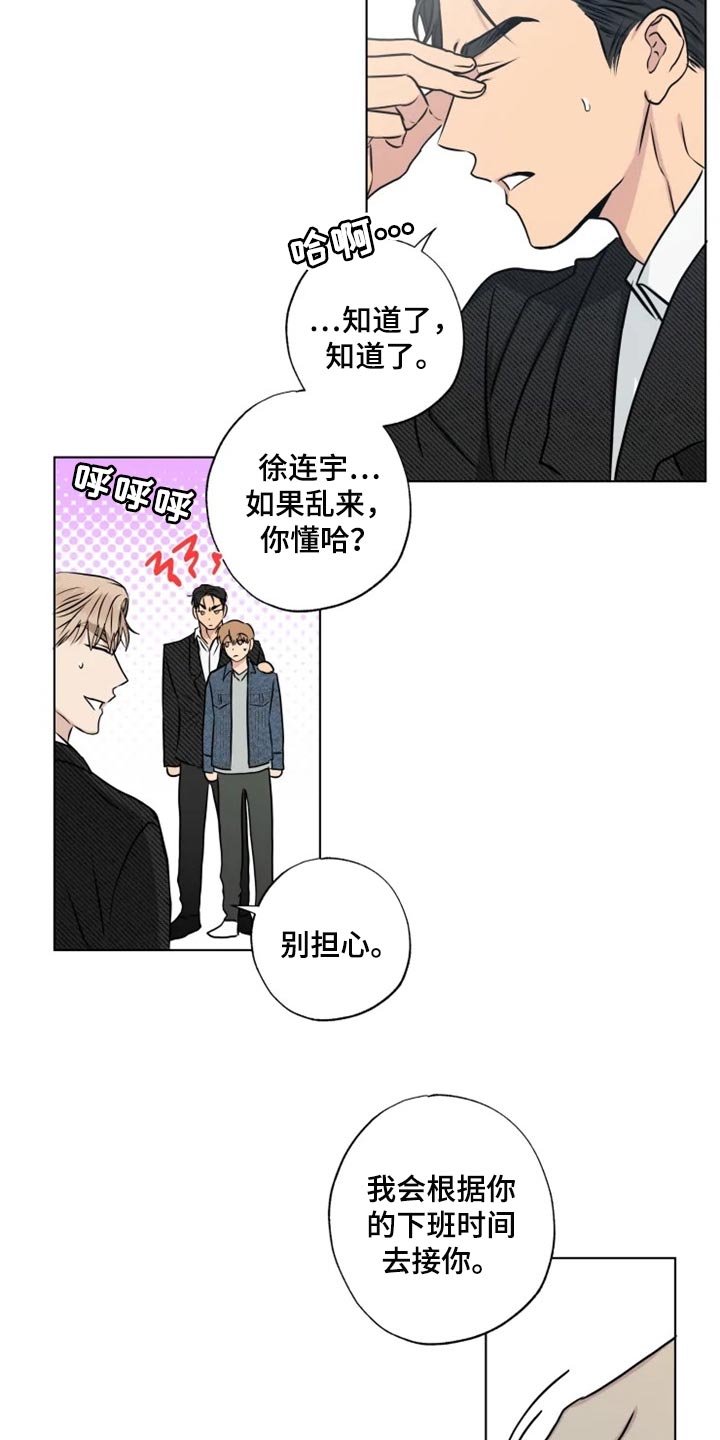 《雨中来客》漫画最新章节第28章：特殊的原因免费下拉式在线观看章节第【9】张图片