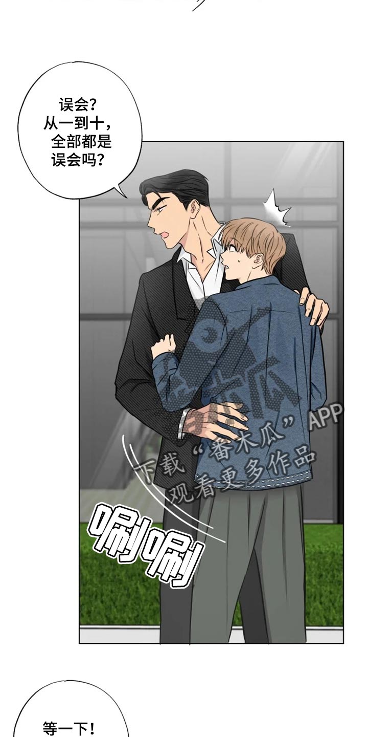 《雨中来客》漫画最新章节第28章：特殊的原因免费下拉式在线观看章节第【18】张图片