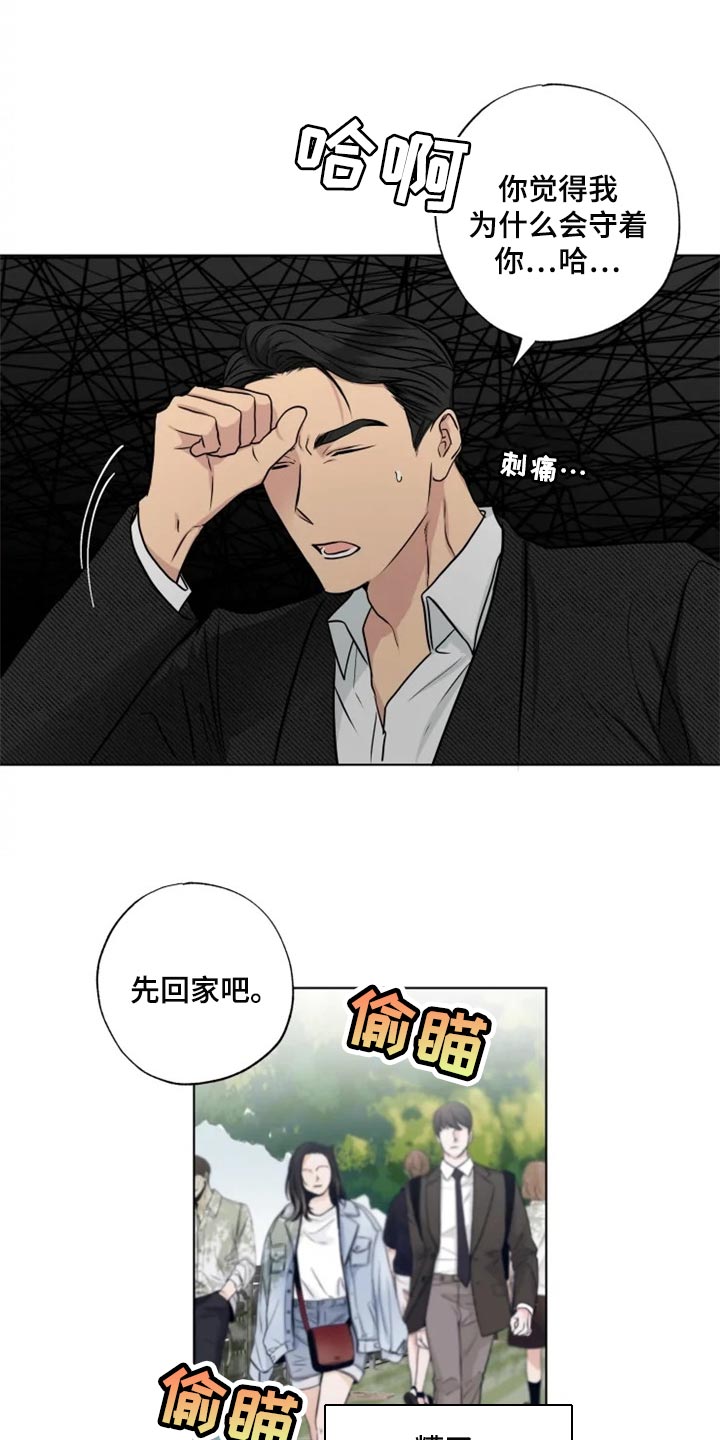 《雨中来客》漫画最新章节第28章：特殊的原因免费下拉式在线观看章节第【14】张图片