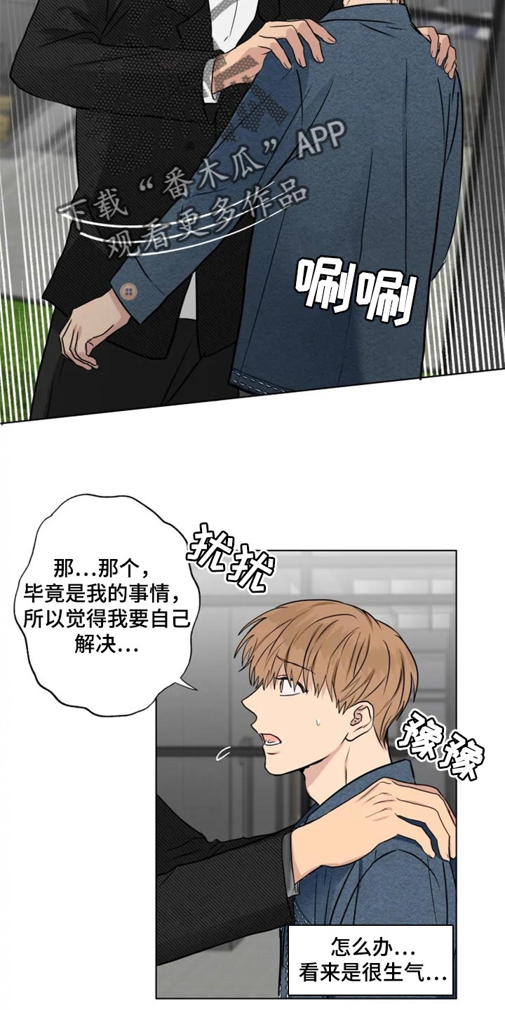 《雨中来客》漫画最新章节第28章：特殊的原因免费下拉式在线观看章节第【15】张图片