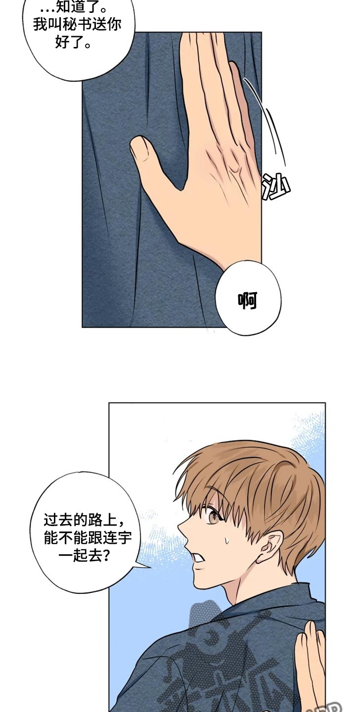 《雨中来客》漫画最新章节第28章：特殊的原因免费下拉式在线观看章节第【11】张图片