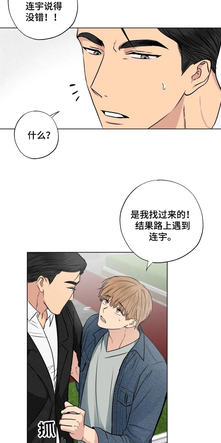 《雨中来客》漫画最新章节第28章：特殊的原因免费下拉式在线观看章节第【17】张图片