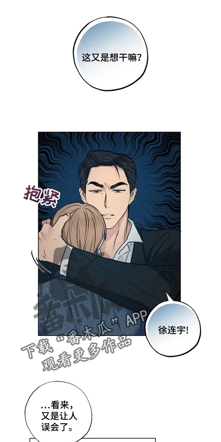 《雨中来客》漫画最新章节第28章：特殊的原因免费下拉式在线观看章节第【20】张图片