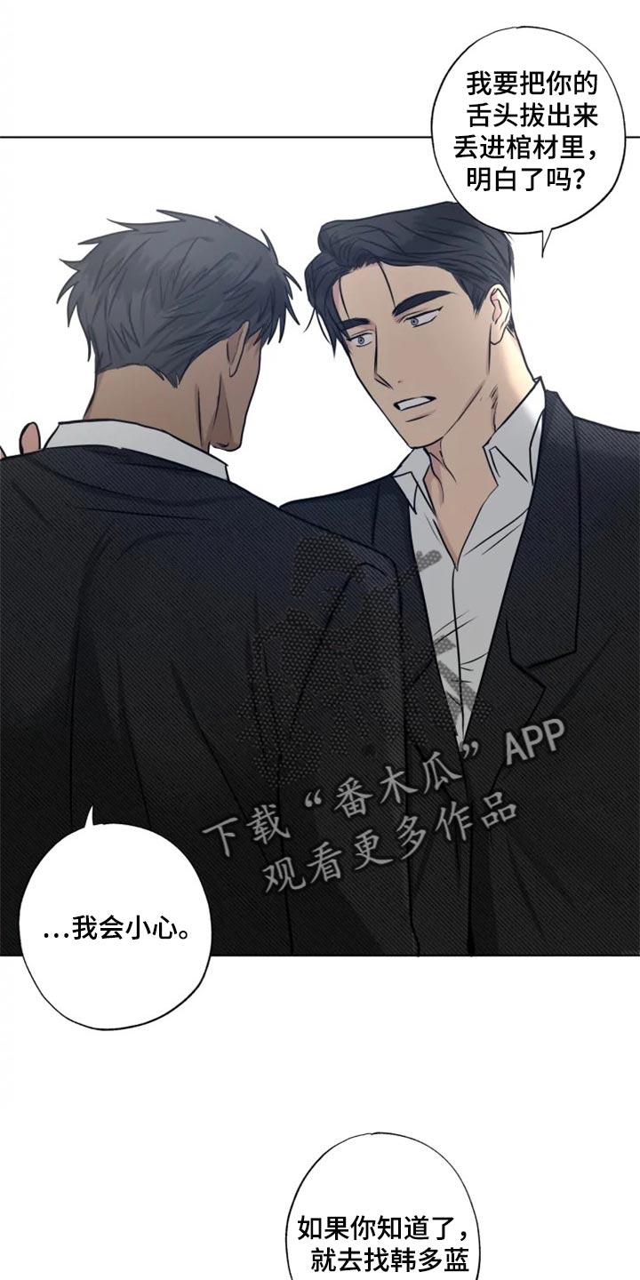 《雨中来客》漫画最新章节第29章：警告免费下拉式在线观看章节第【8】张图片