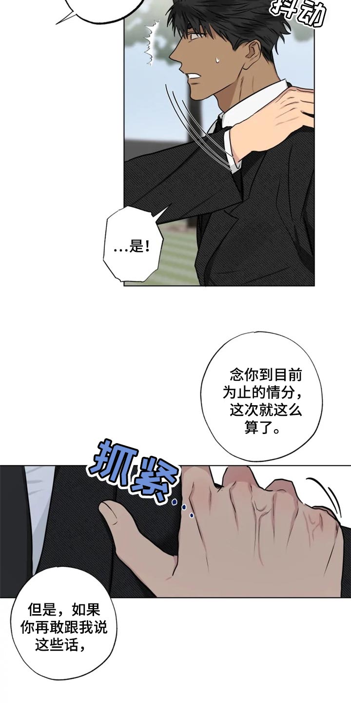 《雨中来客》漫画最新章节第29章：警告免费下拉式在线观看章节第【9】张图片