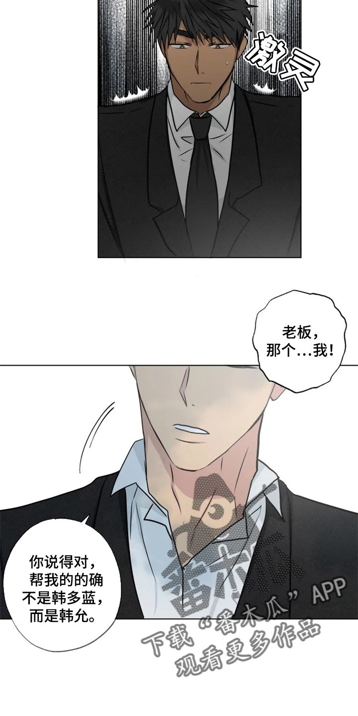 《雨中来客》漫画最新章节第29章：警告免费下拉式在线观看章节第【14】张图片