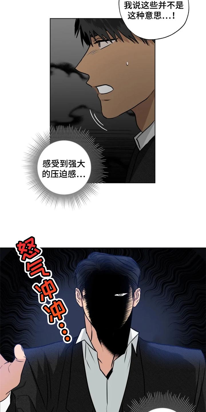 《雨中来客》漫画最新章节第29章：警告免费下拉式在线观看章节第【11】张图片