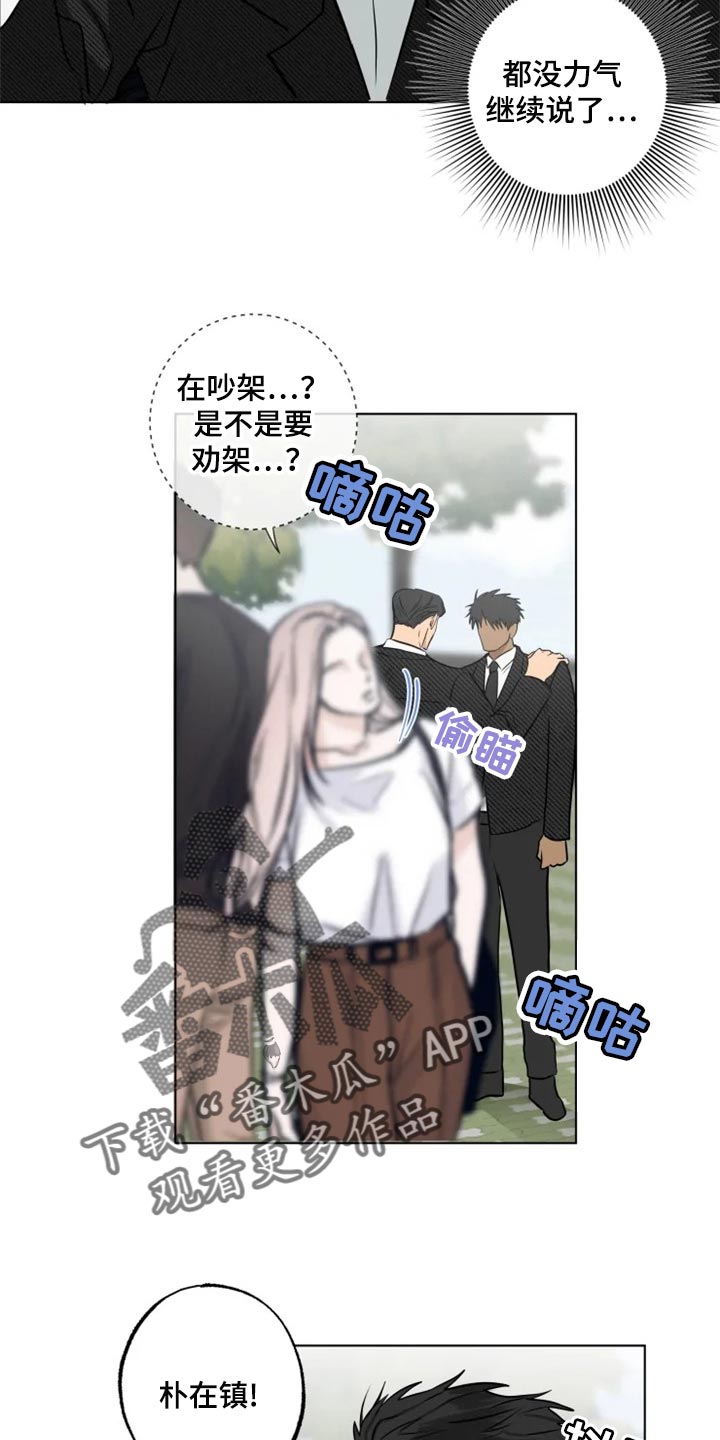 《雨中来客》漫画最新章节第29章：警告免费下拉式在线观看章节第【10】张图片