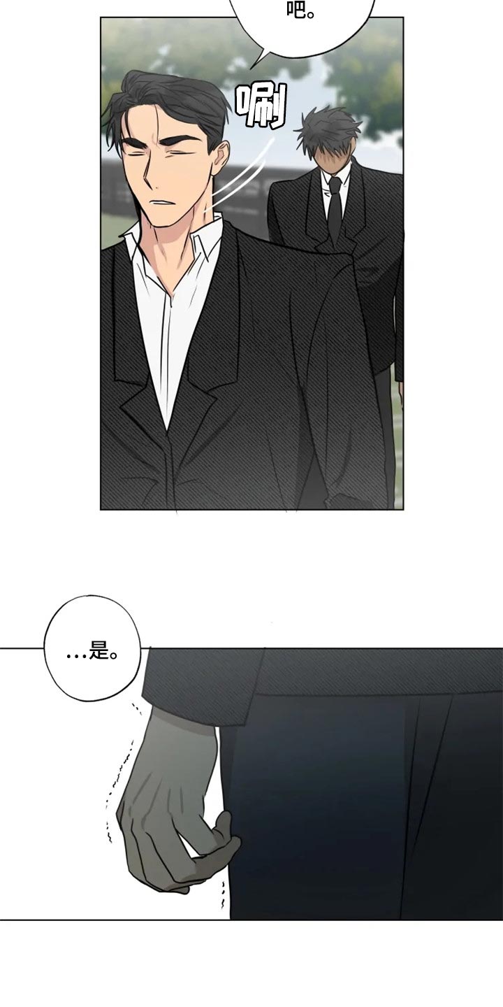 《雨中来客》漫画最新章节第29章：警告免费下拉式在线观看章节第【7】张图片