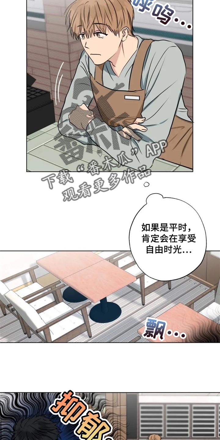 《雨中来客》漫画最新章节第29章：警告免费下拉式在线观看章节第【5】张图片