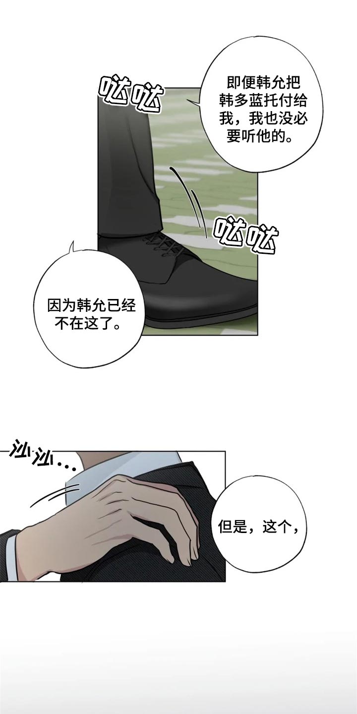 《雨中来客》漫画最新章节第29章：警告免费下拉式在线观看章节第【13】张图片