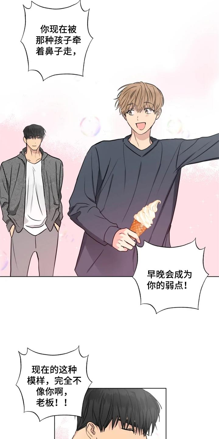 《雨中来客》漫画最新章节第29章：警告免费下拉式在线观看章节第【16】张图片