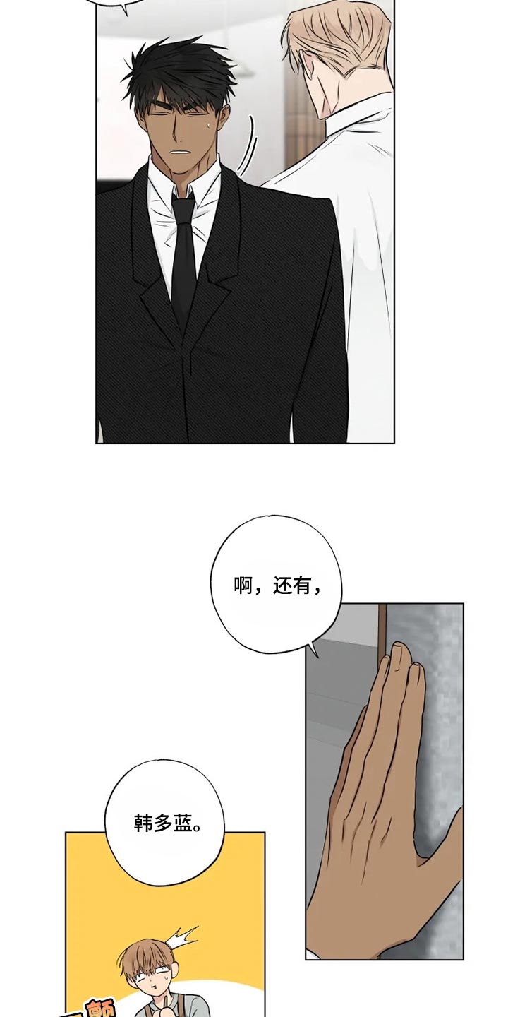 《雨中来客》漫画最新章节第30章：你说的话太过了免费下拉式在线观看章节第【5】张图片