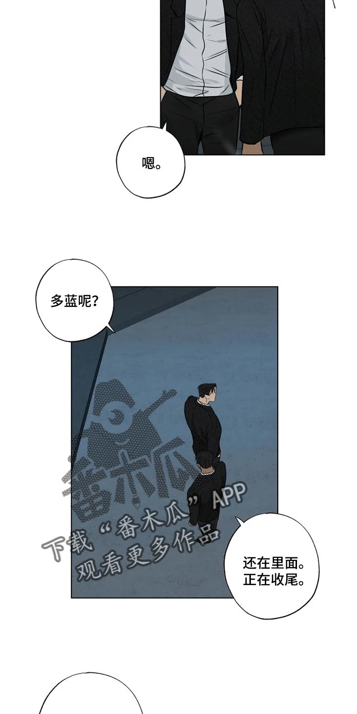 《雨中来客》漫画最新章节第31章：暴露漏洞免费下拉式在线观看章节第【6】张图片