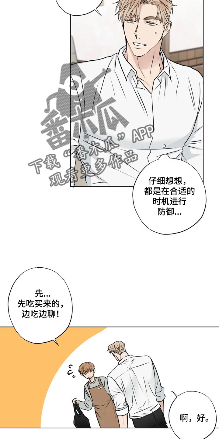 《雨中来客》漫画最新章节第31章：暴露漏洞免费下拉式在线观看章节第【8】张图片