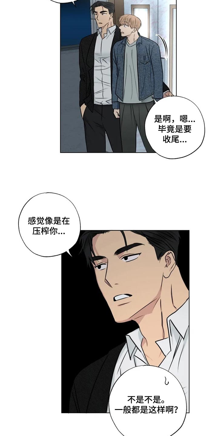 《雨中来客》漫画最新章节第31章：暴露漏洞免费下拉式在线观看章节第【3】张图片