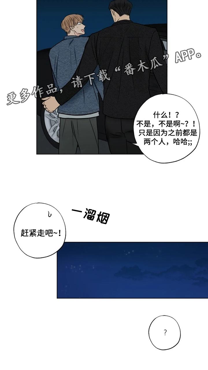 《雨中来客》漫画最新章节第31章：暴露漏洞免费下拉式在线观看章节第【1】张图片