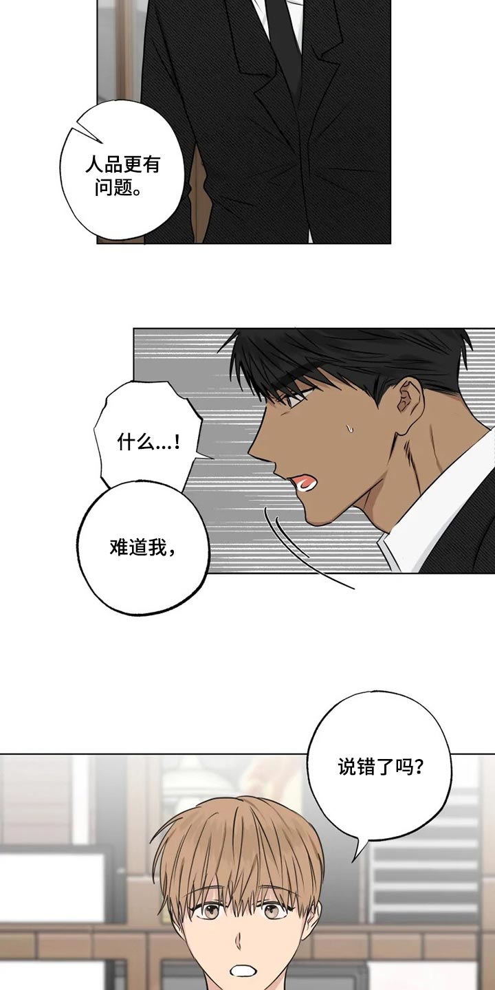 《雨中来客》漫画最新章节第31章：暴露漏洞免费下拉式在线观看章节第【19】张图片