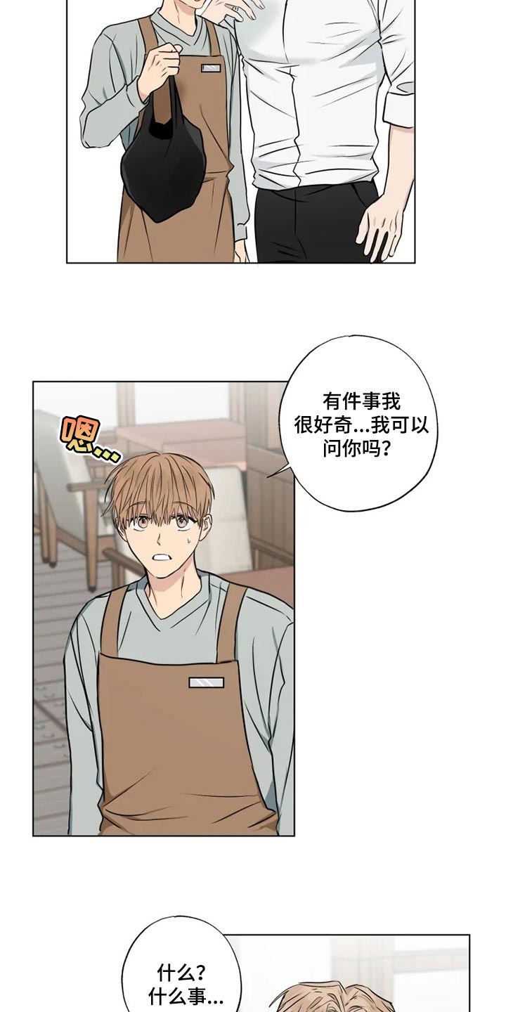 《雨中来客》漫画最新章节第31章：暴露漏洞免费下拉式在线观看章节第【9】张图片