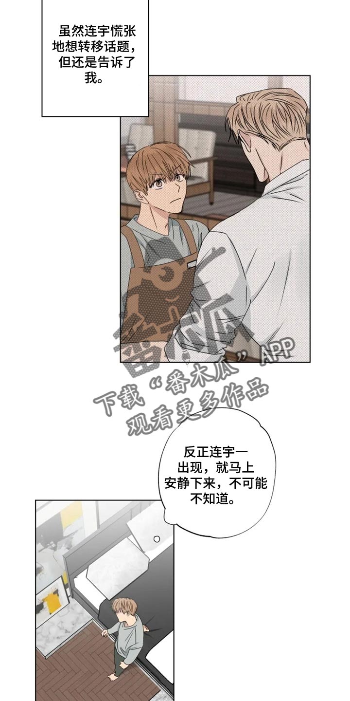 《雨中来客》漫画最新章节第32章：念叨免费下拉式在线观看章节第【13】张图片