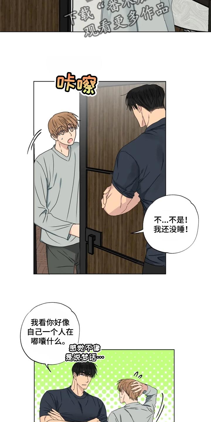 《雨中来客》漫画最新章节第32章：念叨免费下拉式在线观看章节第【6】张图片