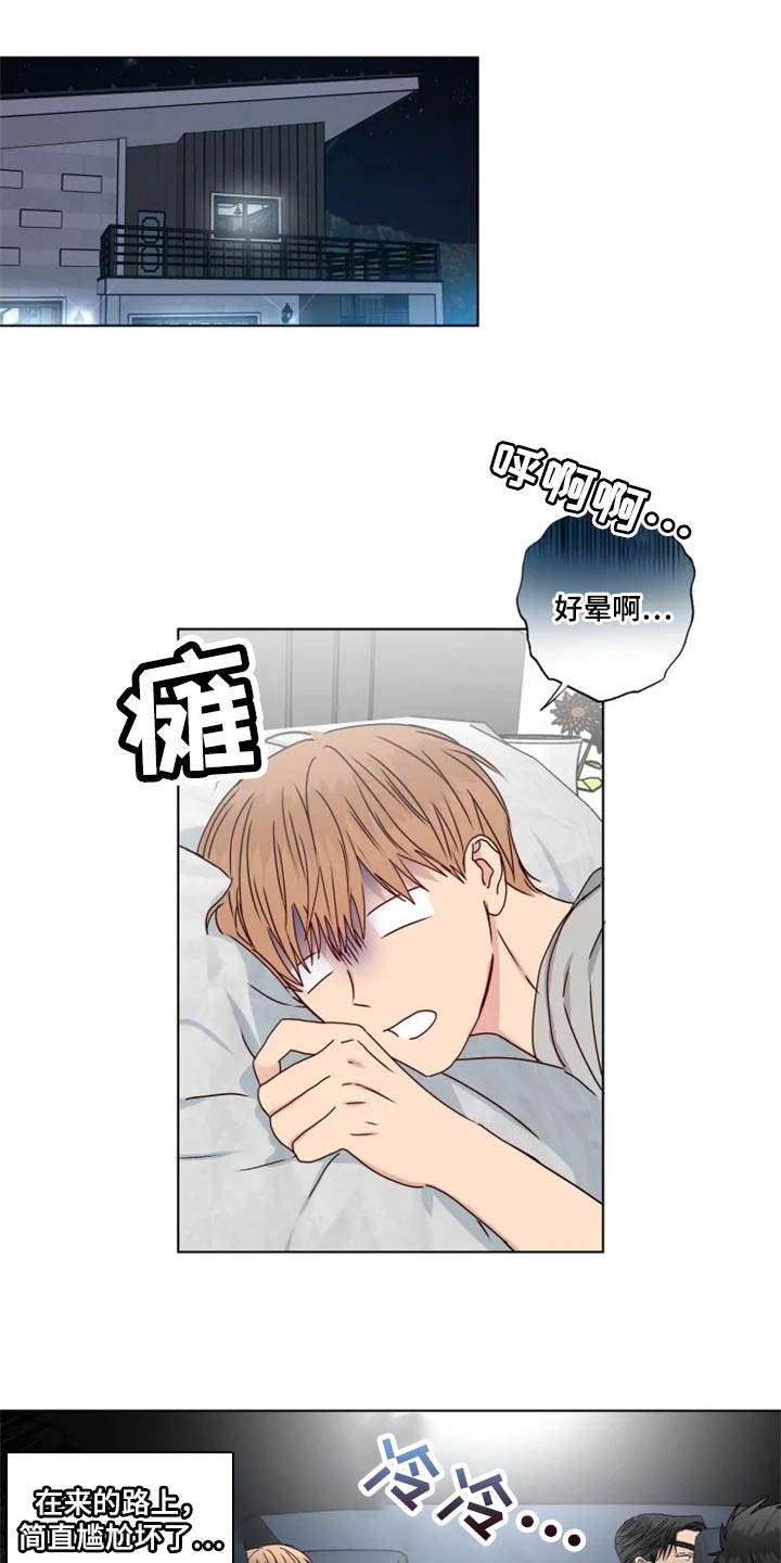 《雨中来客》漫画最新章节第32章：念叨免费下拉式在线观看章节第【16】张图片