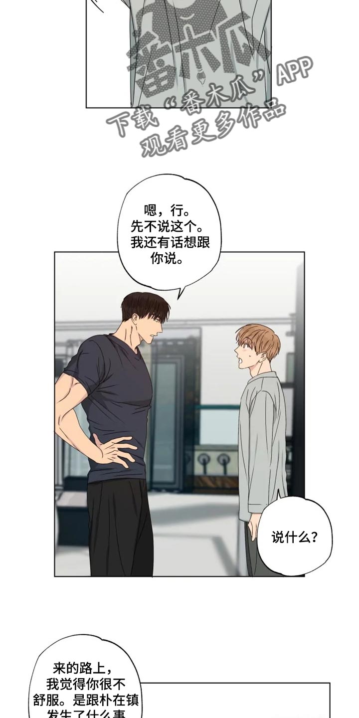 《雨中来客》漫画最新章节第32章：念叨免费下拉式在线观看章节第【4】张图片