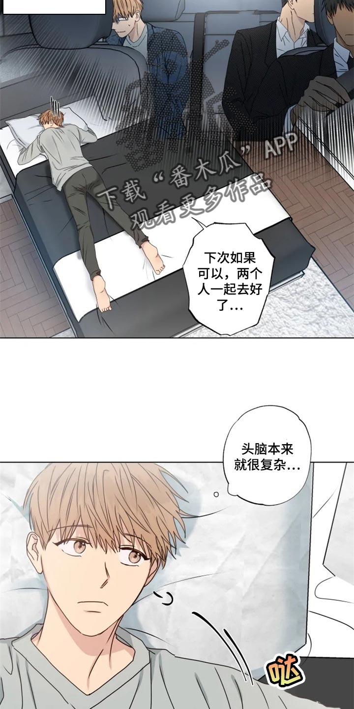 《雨中来客》漫画最新章节第32章：念叨免费下拉式在线观看章节第【15】张图片