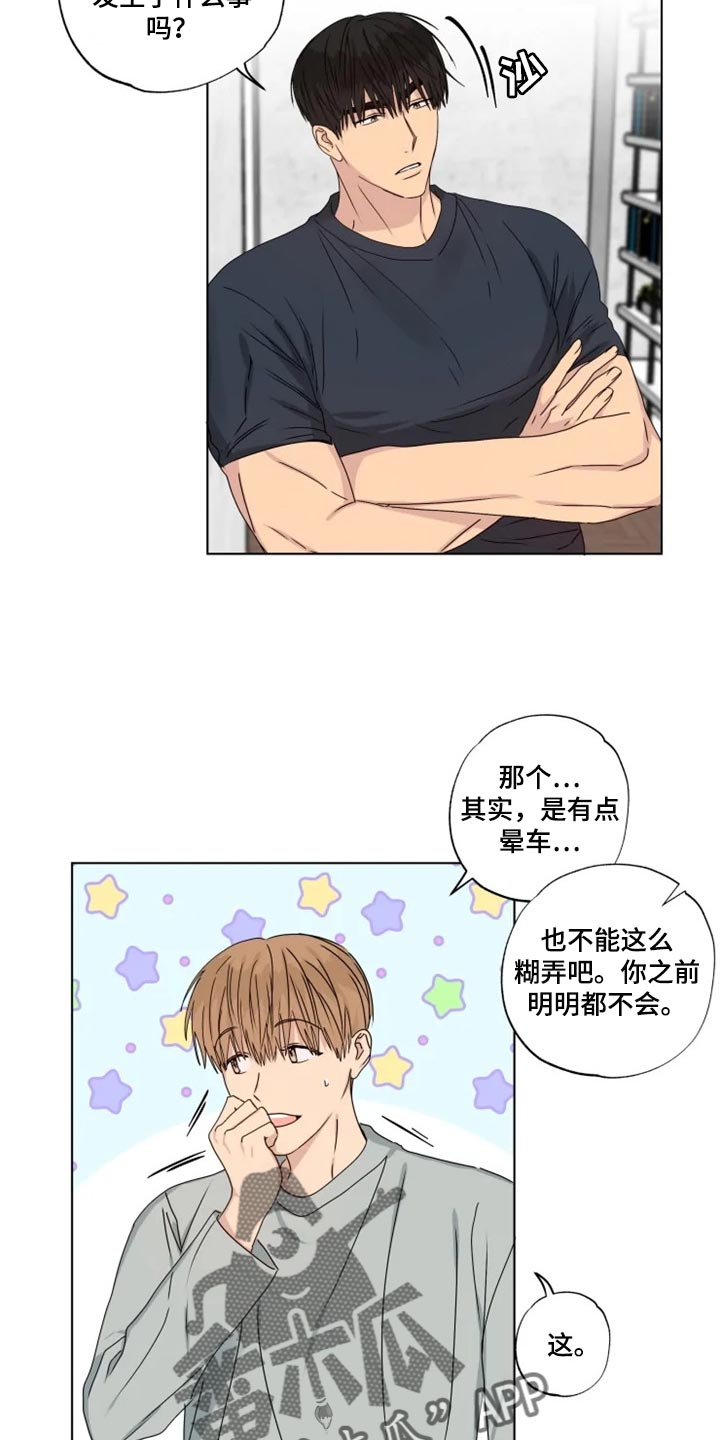 《雨中来客》漫画最新章节第32章：念叨免费下拉式在线观看章节第【3】张图片