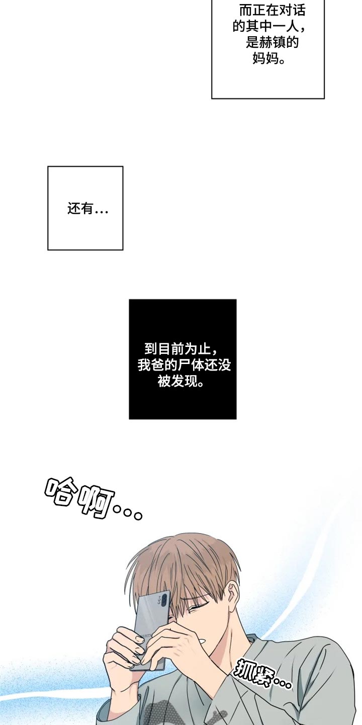 《雨中来客》漫画最新章节第32章：念叨免费下拉式在线观看章节第【9】张图片