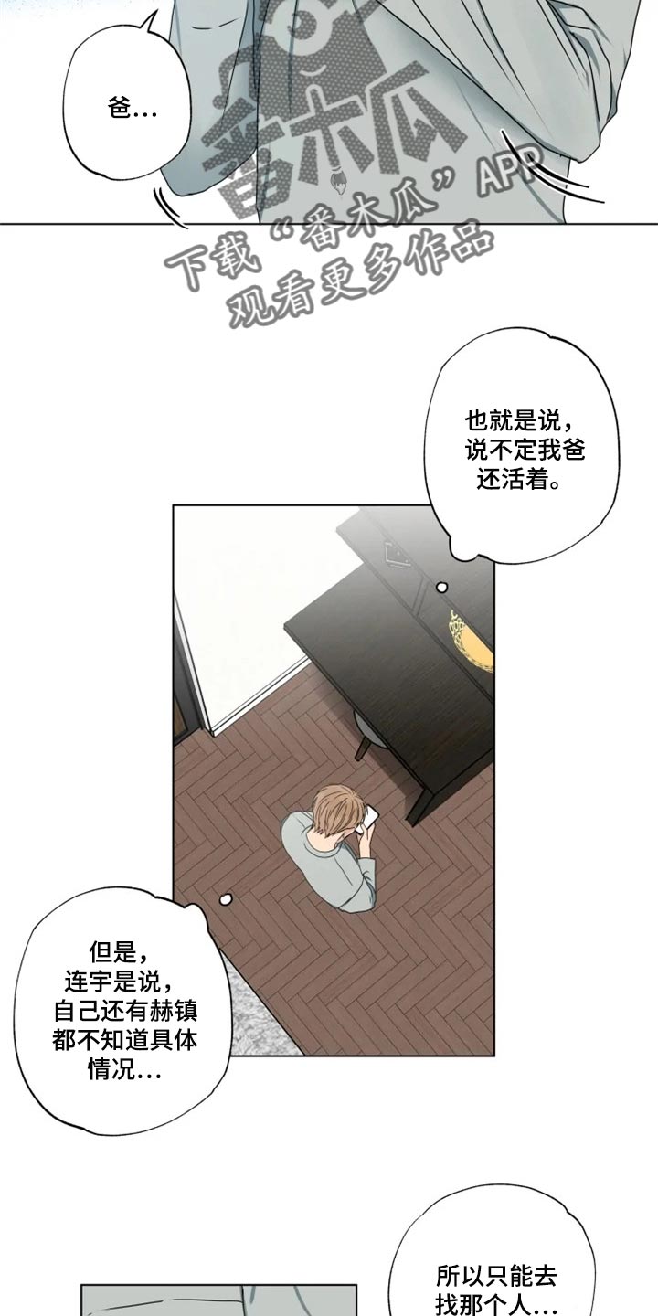 《雨中来客》漫画最新章节第32章：念叨免费下拉式在线观看章节第【8】张图片