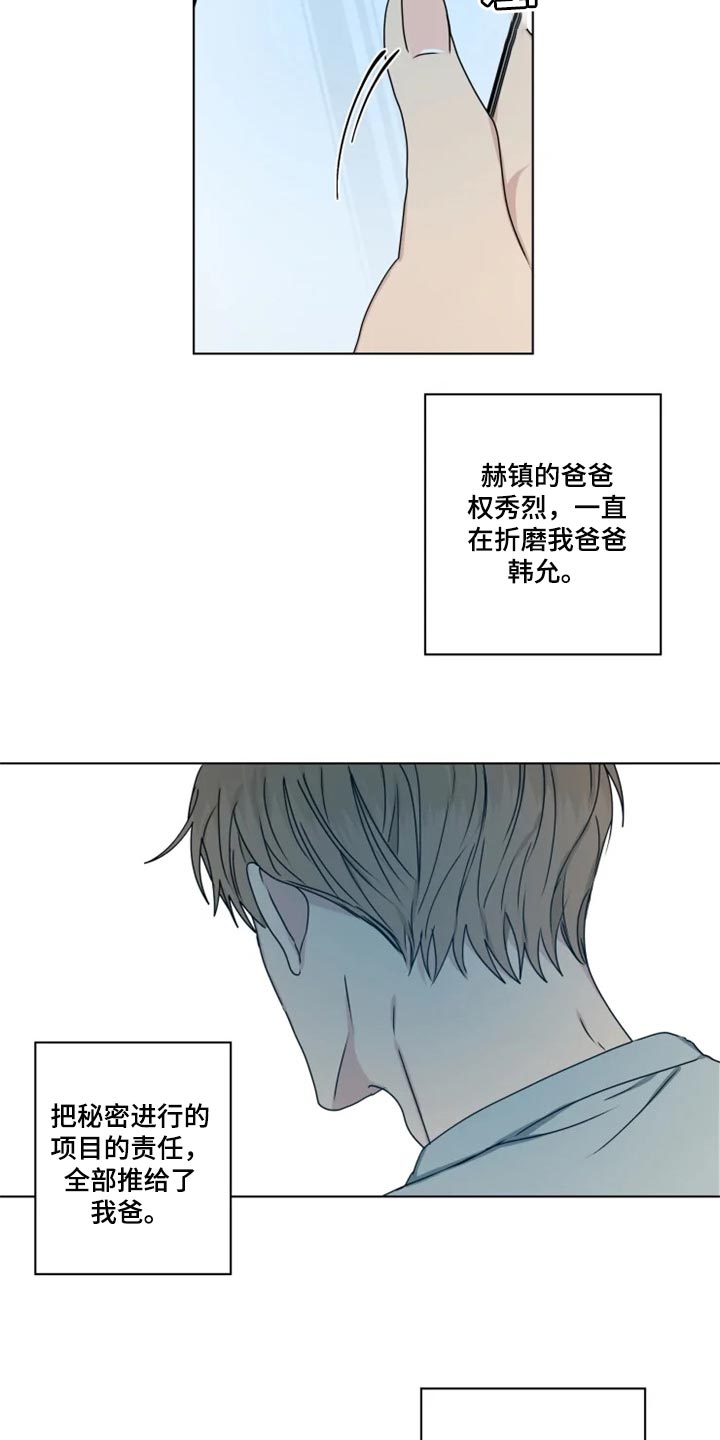 《雨中来客》漫画最新章节第32章：念叨免费下拉式在线观看章节第【10】张图片