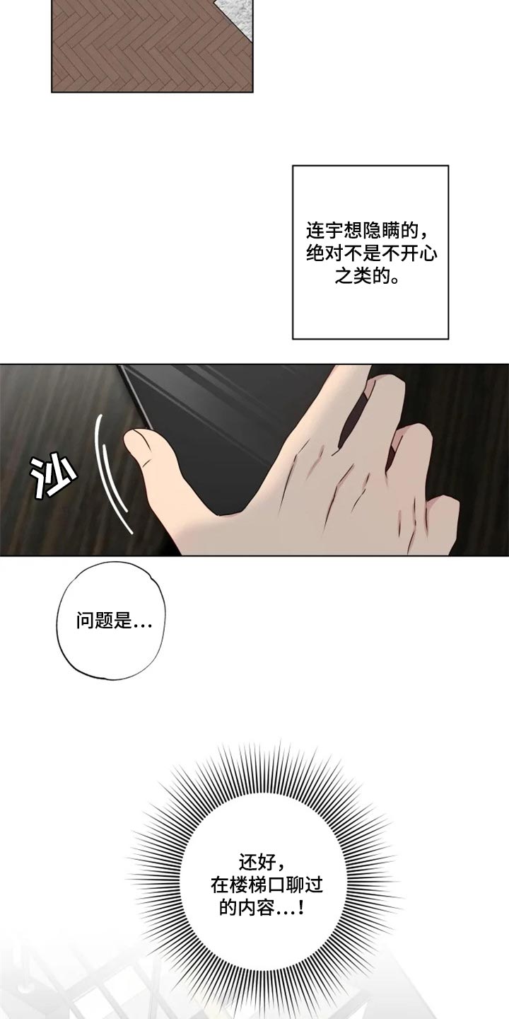 《雨中来客》漫画最新章节第32章：念叨免费下拉式在线观看章节第【12】张图片