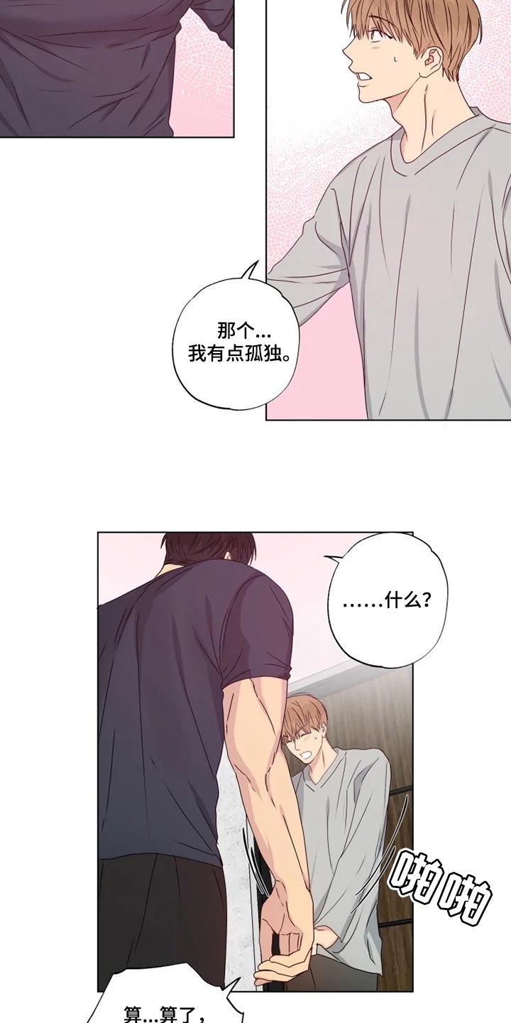 《雨中来客》漫画最新章节第33章：我有点孤独免费下拉式在线观看章节第【10】张图片