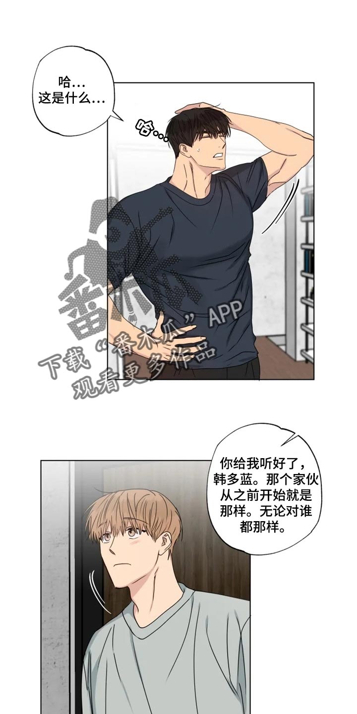 《雨中来客》漫画最新章节第33章：我有点孤独免费下拉式在线观看章节第【17】张图片