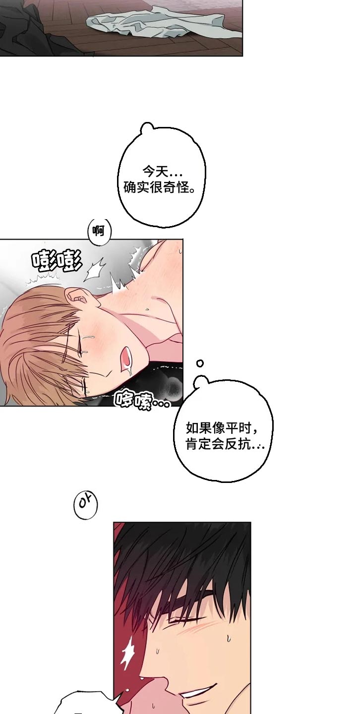 《雨中来客》漫画最新章节第33章：我有点孤独免费下拉式在线观看章节第【3】张图片