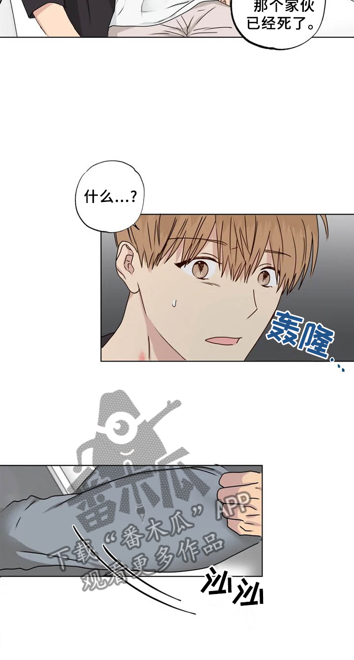 《雨中来客》漫画最新章节第35章：我希望的免费下拉式在线观看章节第【9】张图片