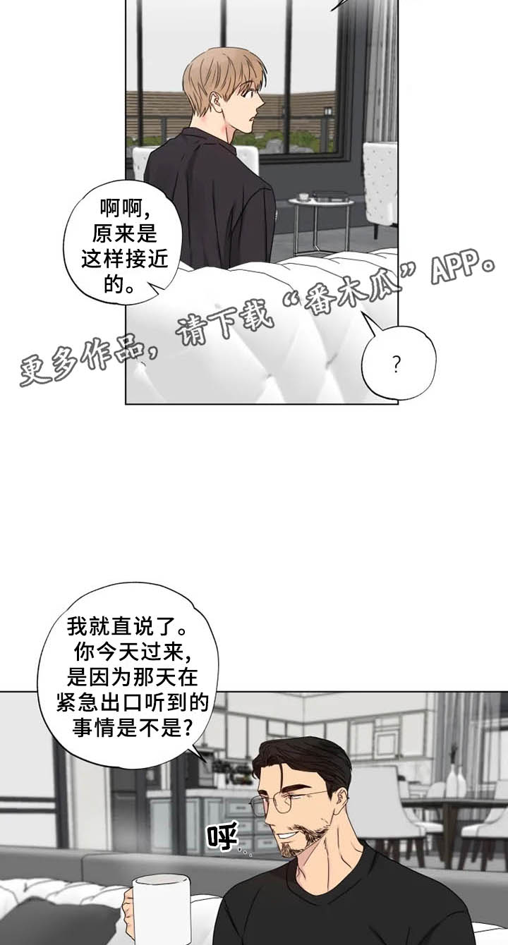 《雨中来客》漫画最新章节第35章：我希望的免费下拉式在线观看章节第【11】张图片