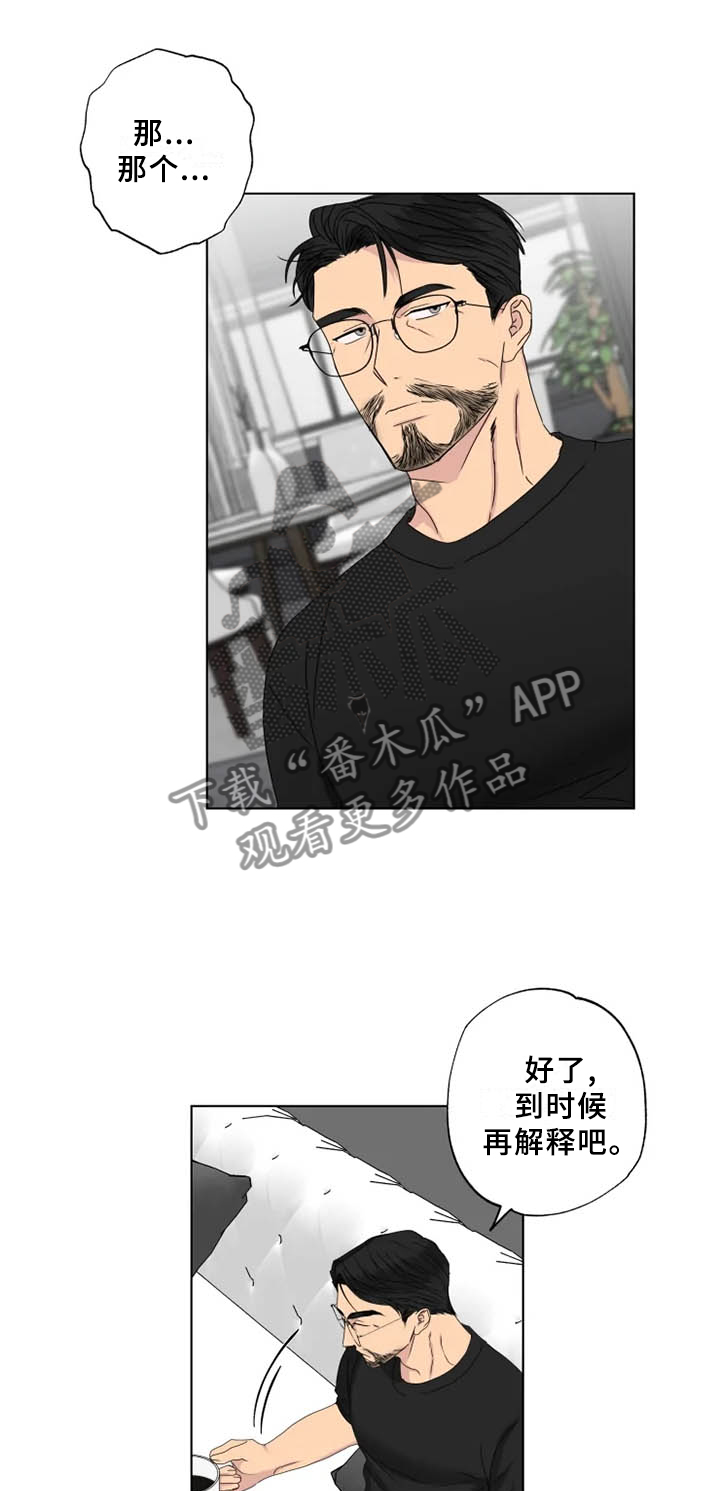 《雨中来客》漫画最新章节第35章：我希望的免费下拉式在线观看章节第【22】张图片