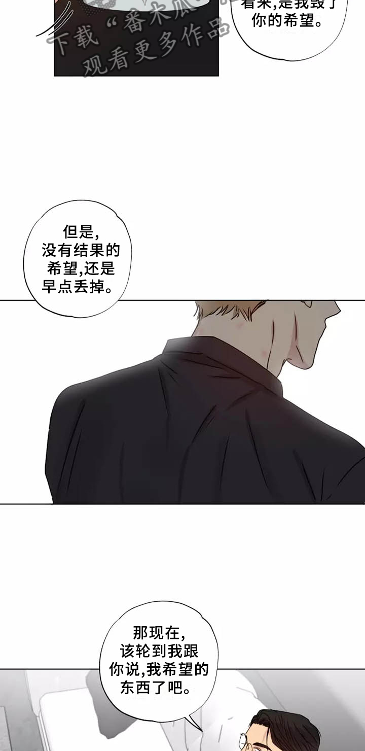 《雨中来客》漫画最新章节第35章：我希望的免费下拉式在线观看章节第【4】张图片