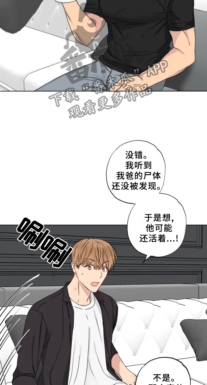 《雨中来客》漫画最新章节第35章：我希望的免费下拉式在线观看章节第【10】张图片