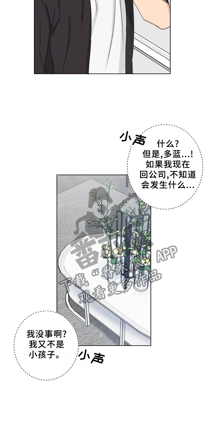 《雨中来客》漫画最新章节第35章：我希望的免费下拉式在线观看章节第【18】张图片