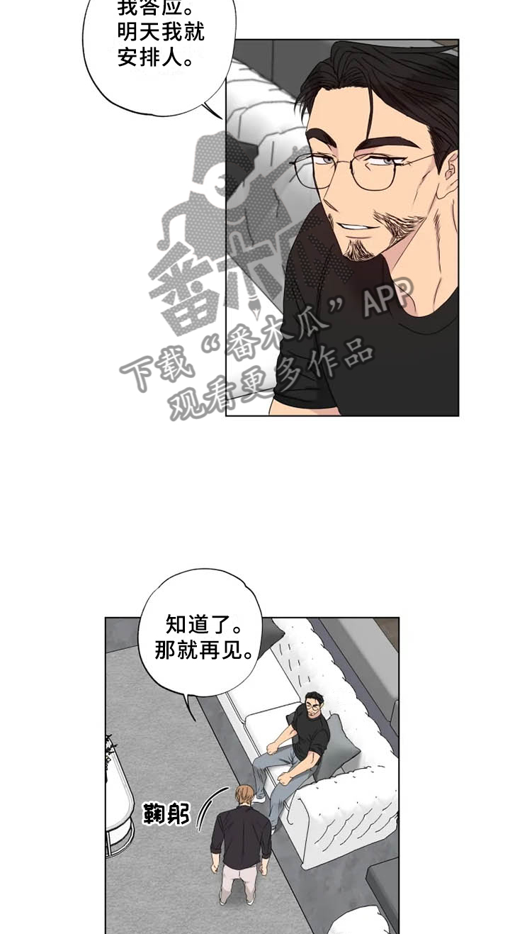 《雨中来客》漫画最新章节第36章：行不通免费下拉式在线观看章节第【5】张图片