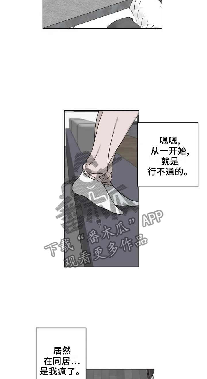 《雨中来客》漫画最新章节第36章：行不通免费下拉式在线观看章节第【4】张图片