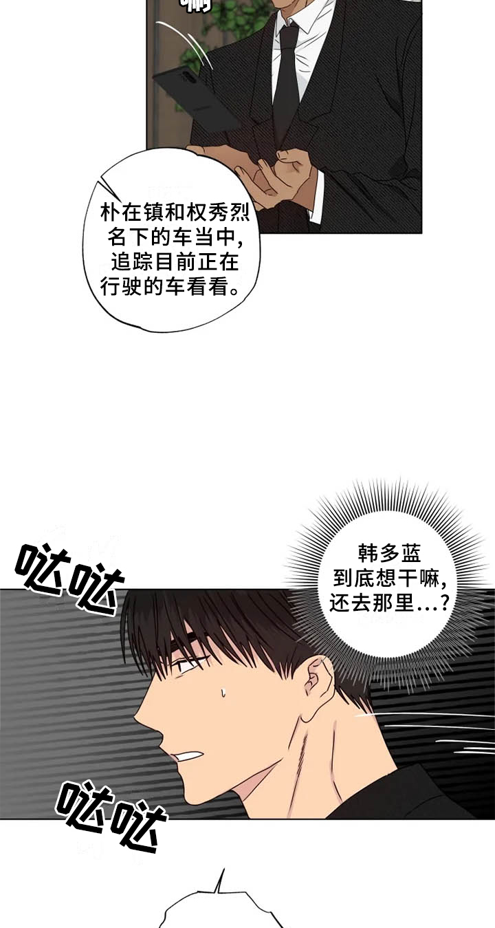 《雨中来客》漫画最新章节第37章：伤心免费下拉式在线观看章节第【15】张图片