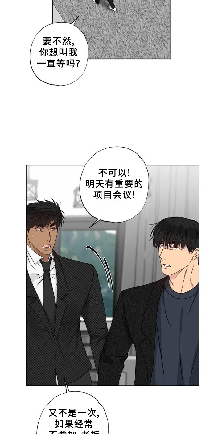 《雨中来客》漫画最新章节第37章：伤心免费下拉式在线观看章节第【22】张图片