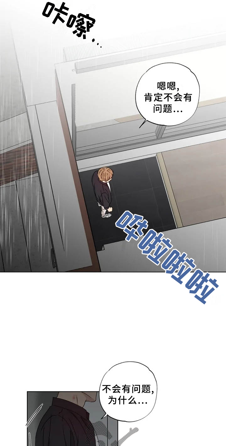 《雨中来客》漫画最新章节第37章：伤心免费下拉式在线观看章节第【5】张图片