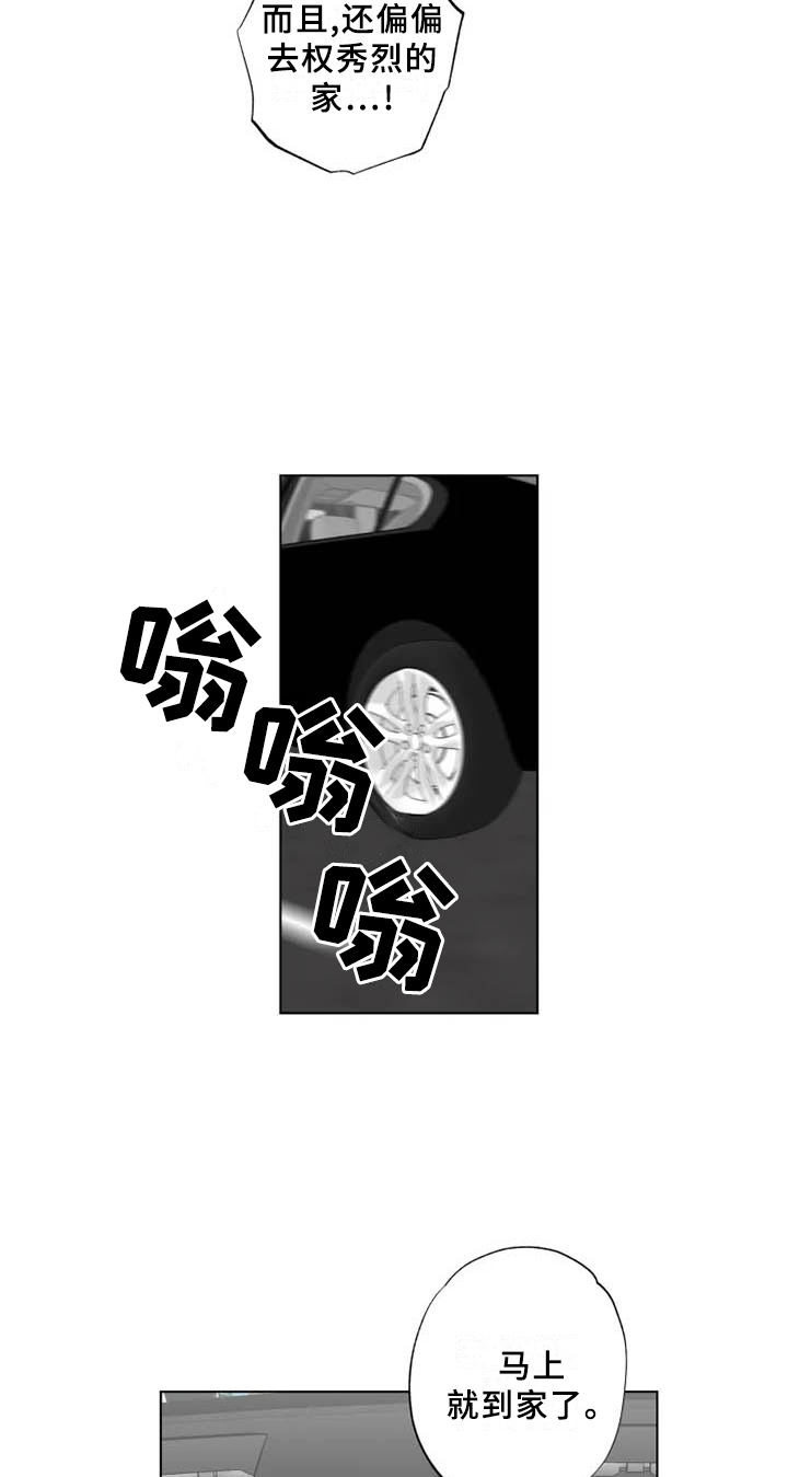 《雨中来客》漫画最新章节第37章：伤心免费下拉式在线观看章节第【14】张图片