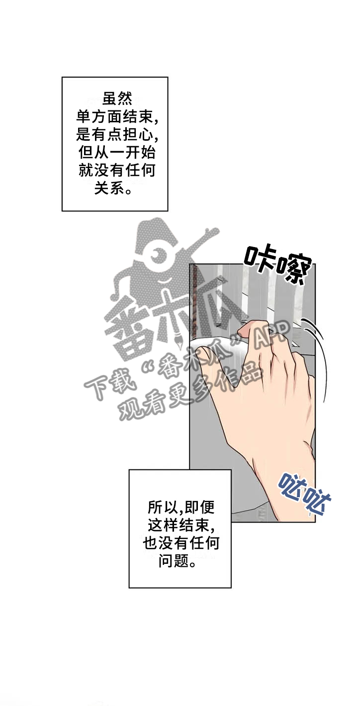 《雨中来客》漫画最新章节第37章：伤心免费下拉式在线观看章节第【6】张图片