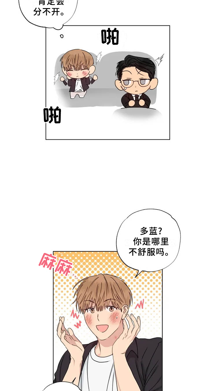 《雨中来客》漫画最新章节第37章：伤心免费下拉式在线观看章节第【11】张图片